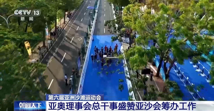 电竞-亚奥理事会总干事盛赞本届亚沙会筹办工作|亚洲|三亚市|侯赛因·穆萨拉姆|央视|总台央视_新浪体育_新浪新闻